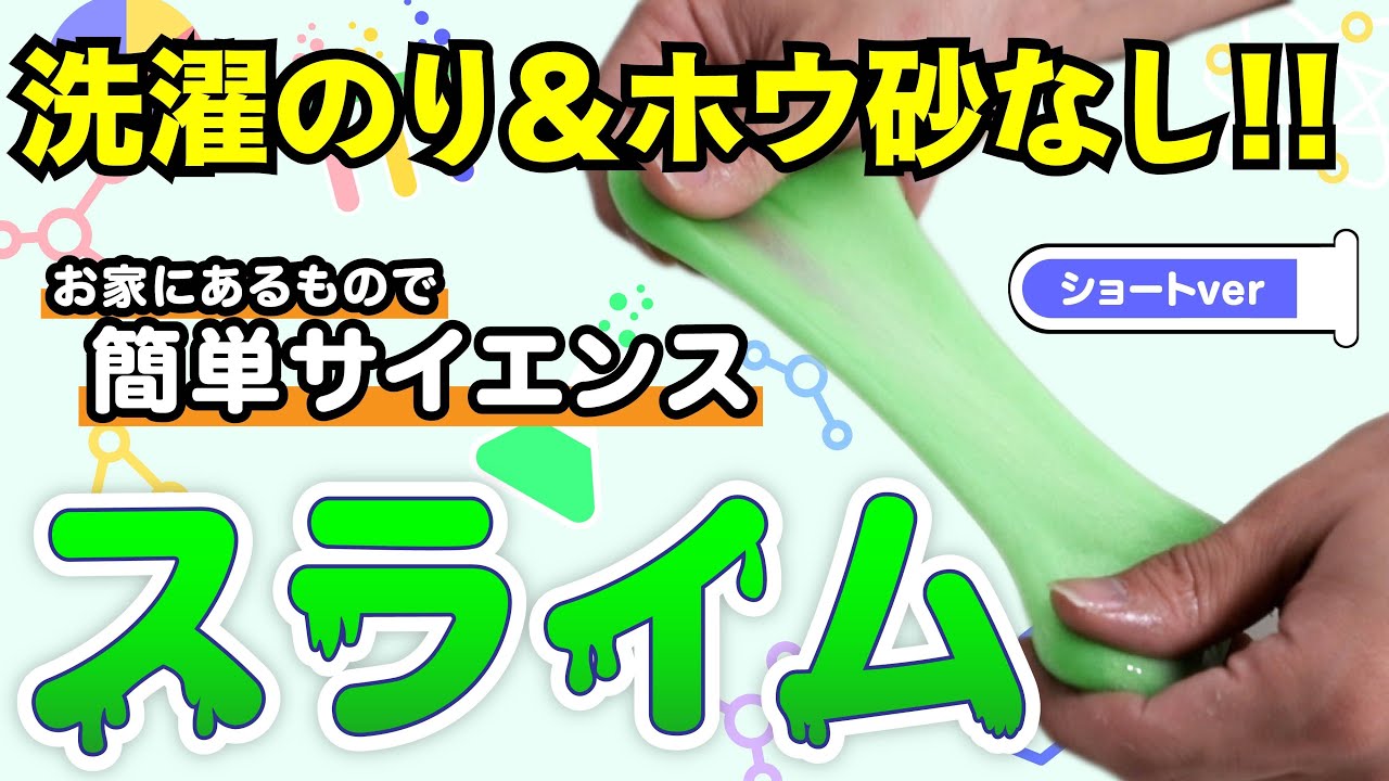 ホウ砂洗濯のりなしで作れるスライム方法TikTok