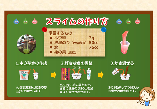 洗濯のり、ホウ砂なしでスライムが作れる！簡単実験をやってみよう