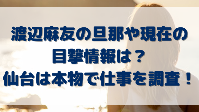 まゆゆこと、渡辺麻友を上海ディズニーランドで目撃！中国人オタとお忍びデートというガセネタを流される・・・