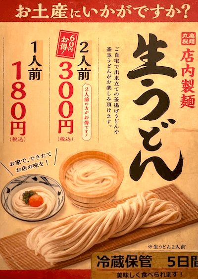 2025年最新 丸亀製麺のクーポン一覧！釜揚げ半額・天ぷら無料 - トクペイ.jp