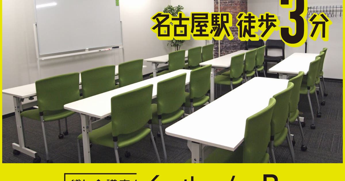 Room A|【名古屋の貸し会議室】名古屋駅徒歩3分！イオンコンパス名古屋駅前会議室