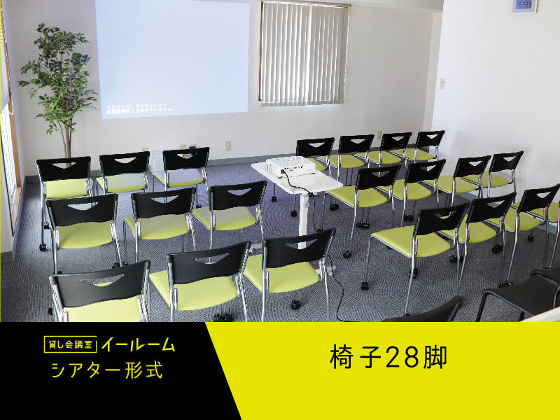 窓あり換気できます!【～28名】『貸し会議室イールーム名古屋駅前D』名古屋駅 徒歩4分!圧倒的なコストパフォーマンス!完全個室!エアコン2台完備!プロジェクター