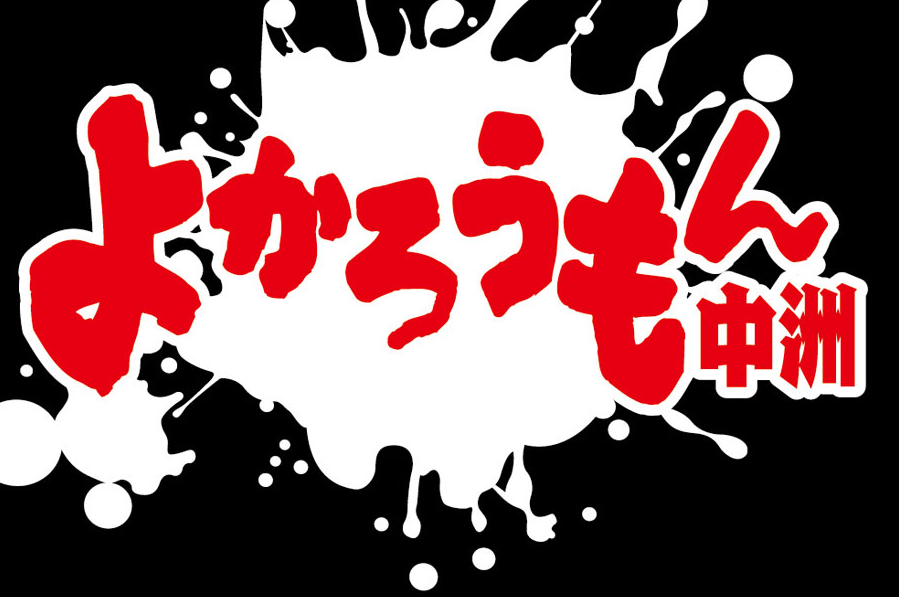 動画「今日も深夜4時まで出(2021年5月14日21時0分)」さき：よかろうもん 10代・20代も多数在籍(福岡県 