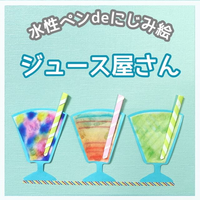 保育 魔法の☆にじみ絵１２作品 水性ペンとコーヒーフィルターで簡単・応用工作あつまれ！せんせいのこども園