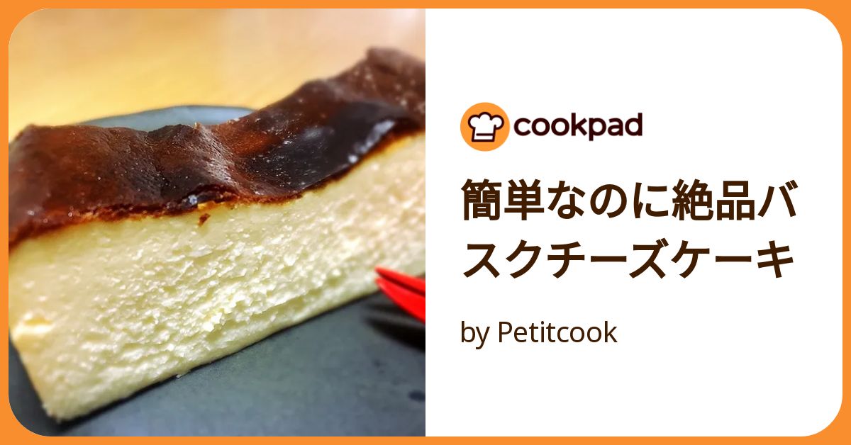 バスク風チーズケーキ♡バスチ