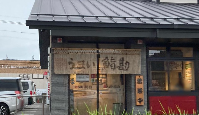 うまい鮨勘 ゆとろぎ 宇都宮平松本町店 ホームメイト