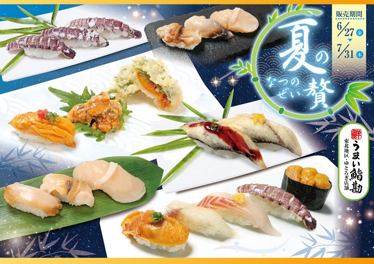 うまい鮨勘 ゆとろぎ 宇都宮平松本町店 ホームメイト