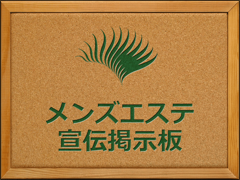 西川口 | 風俗店バック情報局-女性向け-