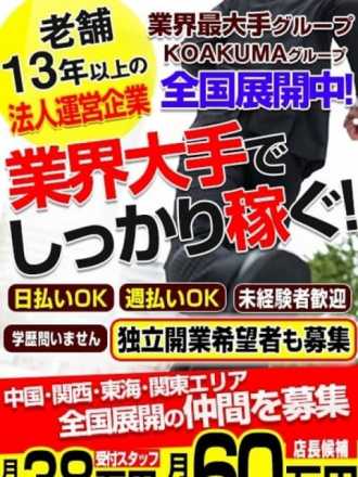 会員様だけのお得なメリット〜：こあくまな人妻・熟女たち東広島店(KOAKUMAグループ) -東広島/デリヘル｜駅ちか！人気ランキング