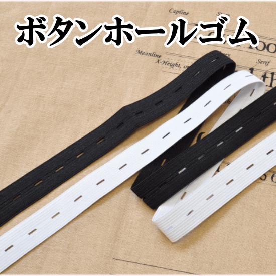 ボタンホール テープTikTok