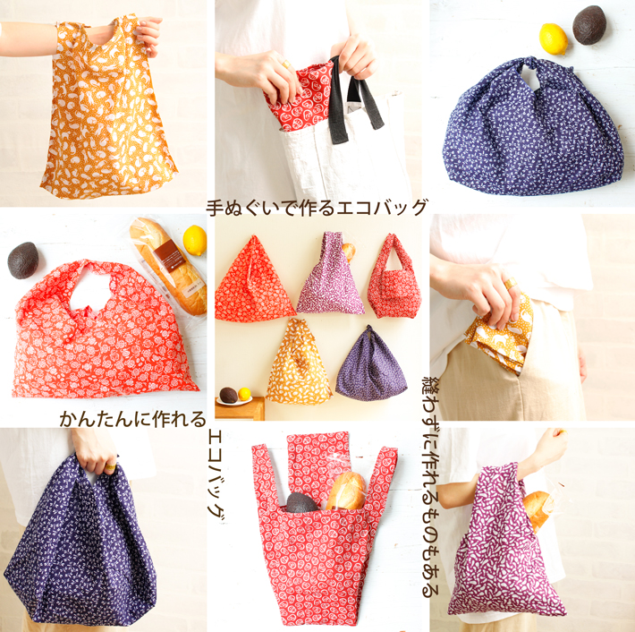 手ぬぐい2枚を使ってエコバッグ作りました たたんでクルクル巻いて鞄にすっぽり収納出来ます ハンドメイド 記録 てといと