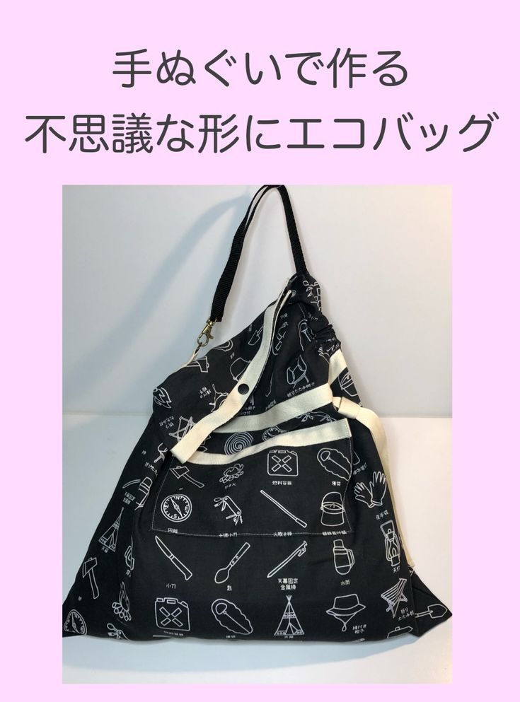 100均の手ぬぐいで2Wayエコバッグを作ろうオリーブノート公式 - カラダに美味しい、オイルのノート