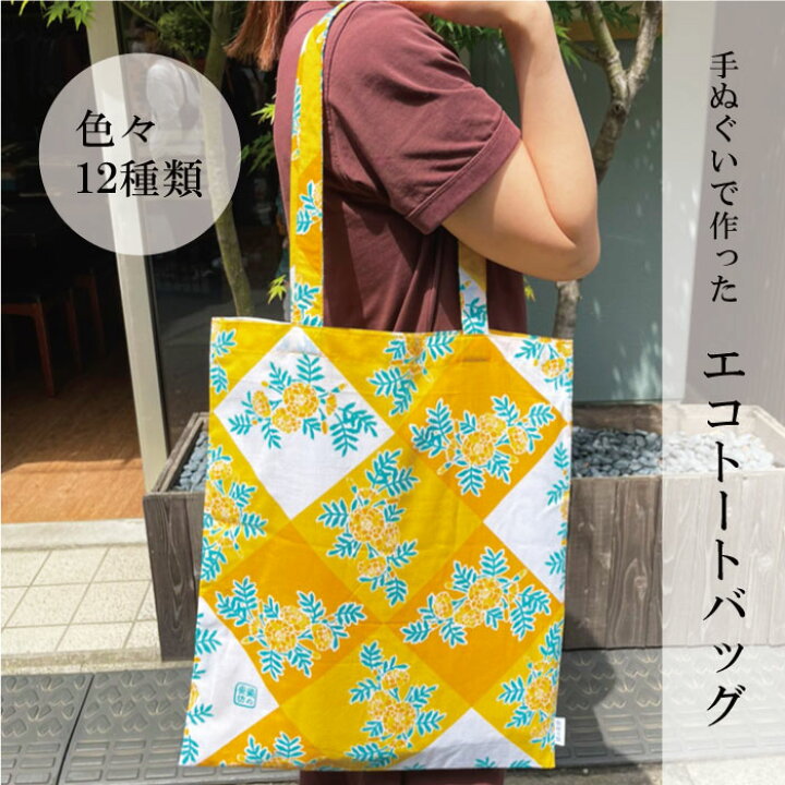 エコバッグ 2枚セット 手拭い コンパクト 折りたたみ 今治 ブランド 手ぬぐい てぬぐい タオルYahoo!フリマ 旧PayPayフリマ