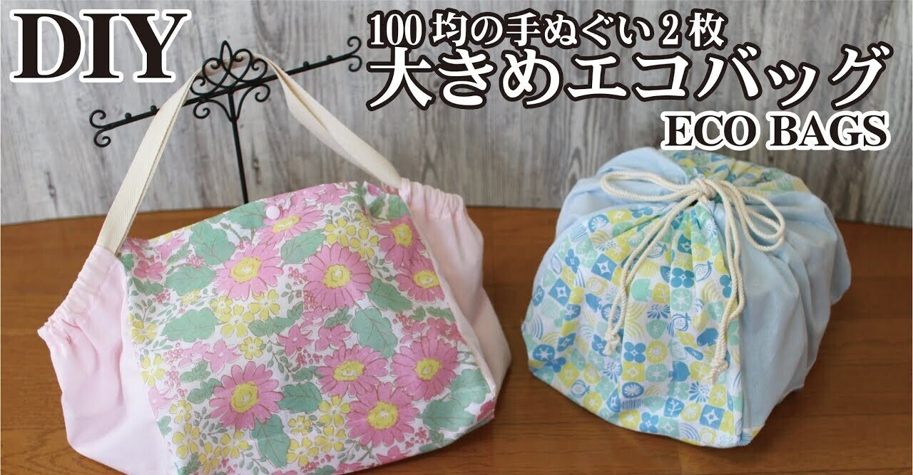 naomi283様専用 手ぬぐいエコバッグ 2枚セット *ハンドメイド*の通販 by 731handmabe.shopラクマ