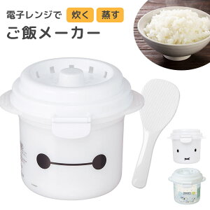 電子レンジでチンッするだけ♪ 陶器製 かんたん炊飯器 1.0合炊き 電子レンジ 時短 一人暮らし 楽炊御前卸売・問屋・仕入れの専門サイト NETSEA