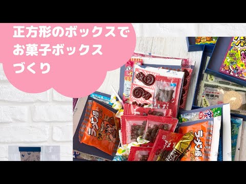誕生日 SNSで話題の『サプライズボックス』100均材料で作ってみた&あんふぁん