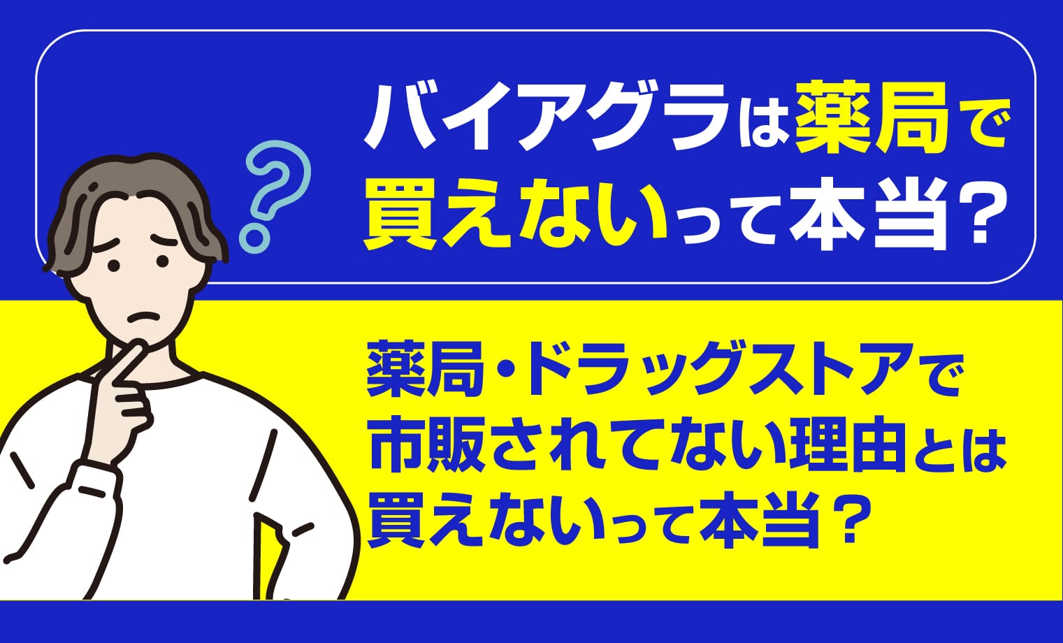 バイアグラを服用するタイミングと持続時間・注意点について解説