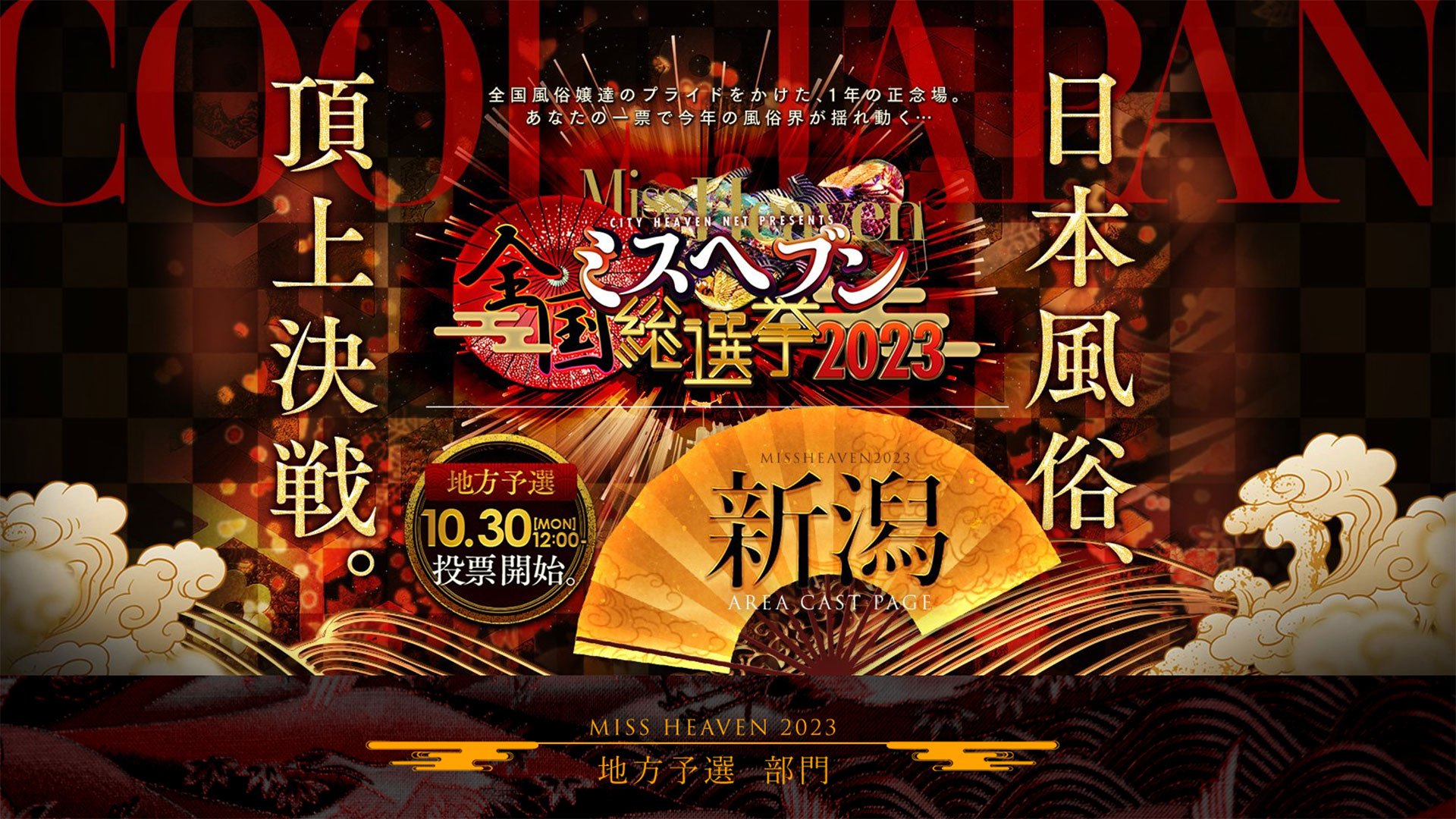 目立った傷や汚れなし】全国ミスヘブン総選挙2023年度版100名鑑 52頁 まりてん朝日奈みう三日月えむアサミ夜空乃クロス他