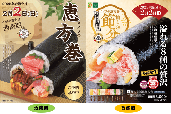 2月3日 月2025年恵方巻販売いたしますホテル松尾