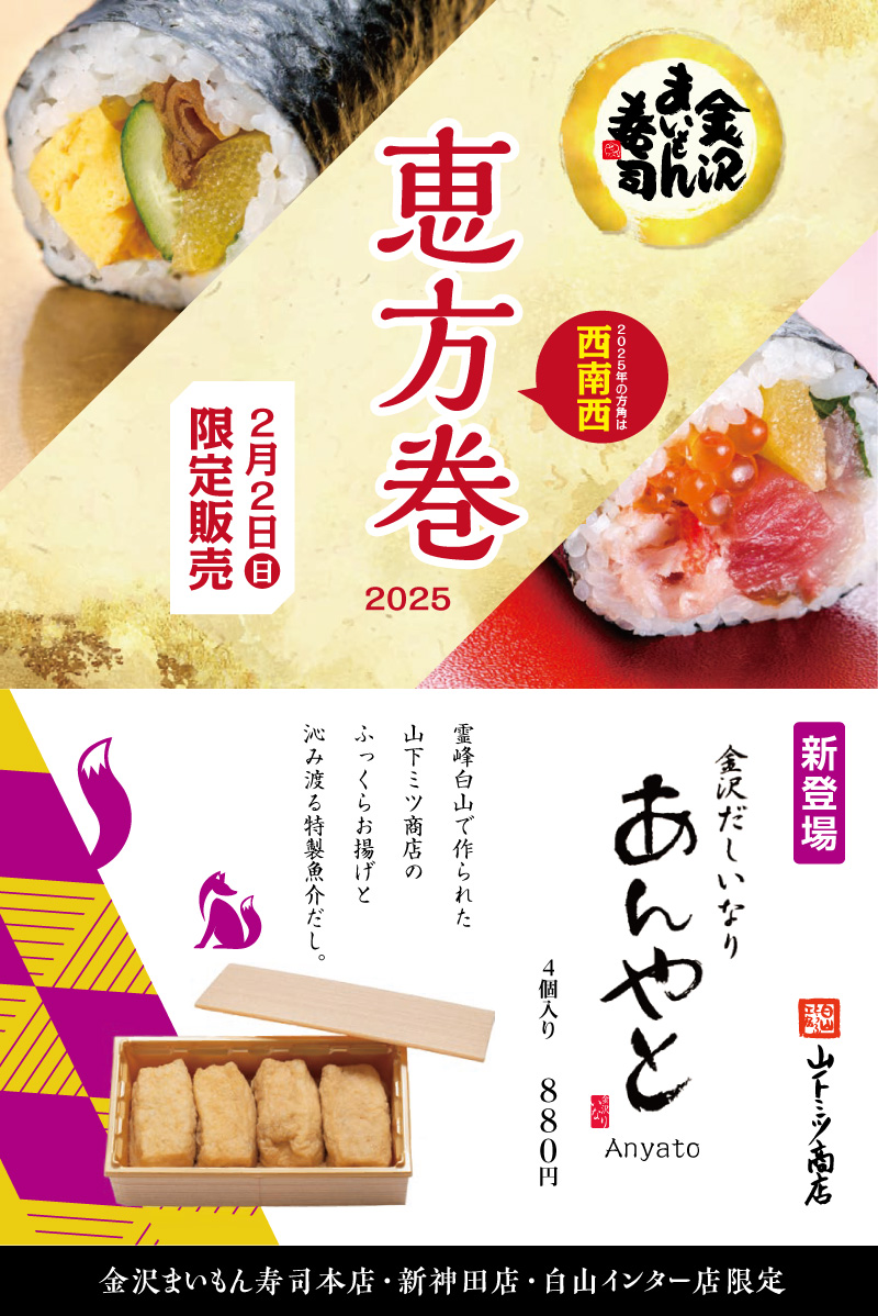 沖縄自販機＆食べ歩き ファミコン :2025年のコストコ Costco 恵方巻は巻物4種類で味も絶品