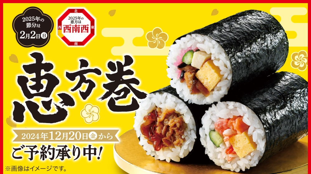 コストコ新商品 恵方巻2025 詳細レビュ