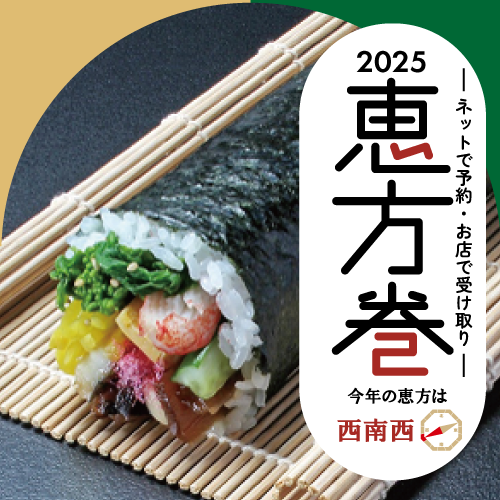 2025年「はま寿司」の特上海鮮恵方巻！予約受付中で味わう贅沢な節分の味 江別・岩見沢・当別江別・岩見沢・当別の話題ニュース地域の今を知る最新情報！ まいぷれ 江別・岩見沢・当別