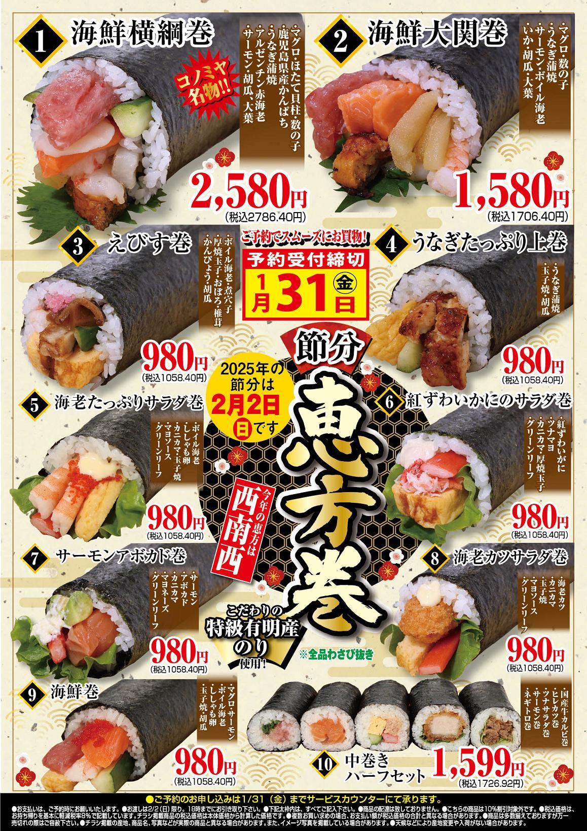 2025年節分は海鮮恵方巻で 関東・福岡店舗金沢まいもん寿司