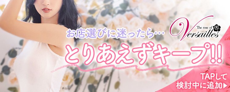 小野 ゆりか」妻デリ京都ベルサイユの薔薇30.40.50's（ツマデリキョウトベルサイユノバラサーティフォーティフィフティズ） - 京都駅周辺/デリヘル