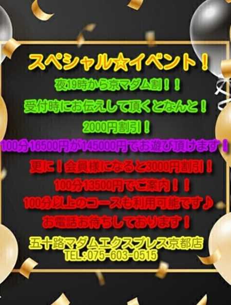 長谷川 よしみ」妻デリ京都ベルサイユの薔薇30.40.50's（ツマデリキョウトベルサイユノバラサーティフォーティフィフティズ） - 京都駅周辺/