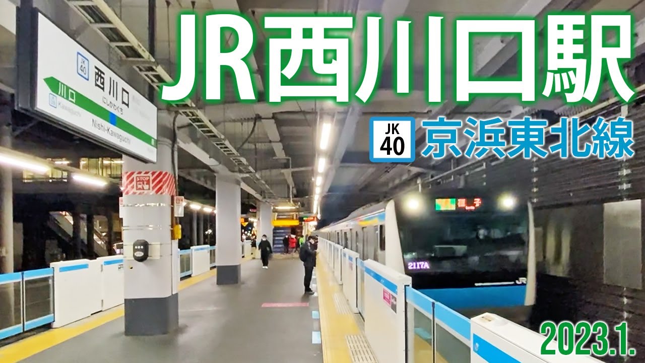 File:JREast-Keihin-tohoku-line-JK40-Nishi-kawaguchi-station-sign-20171224-155744.jpg  -