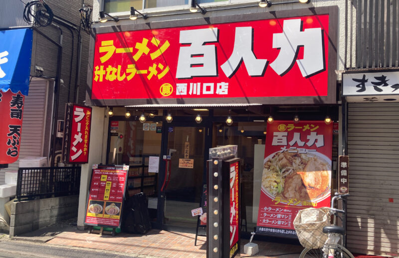 西川口西口に、ガチ中華料理・居酒屋「サンキュー酒場西川口店」の看板ができていました！｜川口マガジン