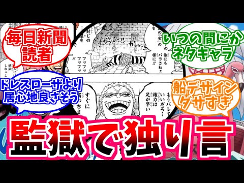 FIG]超ワンピーススタイリング ドンキホーテ・ドフラミンゴ ONE PIECE(ワンピース)