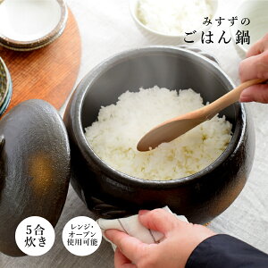 炊飯 ご飯土鍋 5合炊き 万古焼 萬古焼 ばんこやき銀峯 菊花ごはん鍋5合炊き せんが陶器 菊花 土鍋 ご飯 ごはん お米 米 炊飯 5合四日市市 四日市三重県四日市市セゾンのふるさと納税
