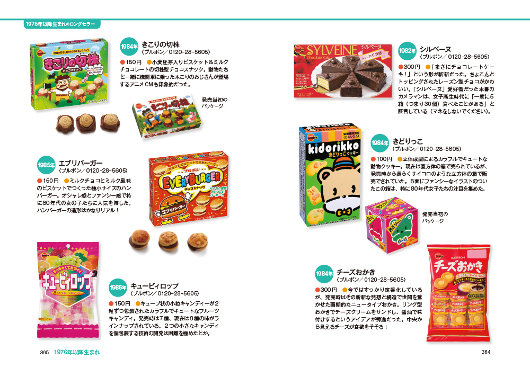 ぬ〜ぼ〜』『5 8チップ』『ジュエルリング』レトロブームで再注目！もう一度食べたい懐かしお菓子週刊女性PRIME