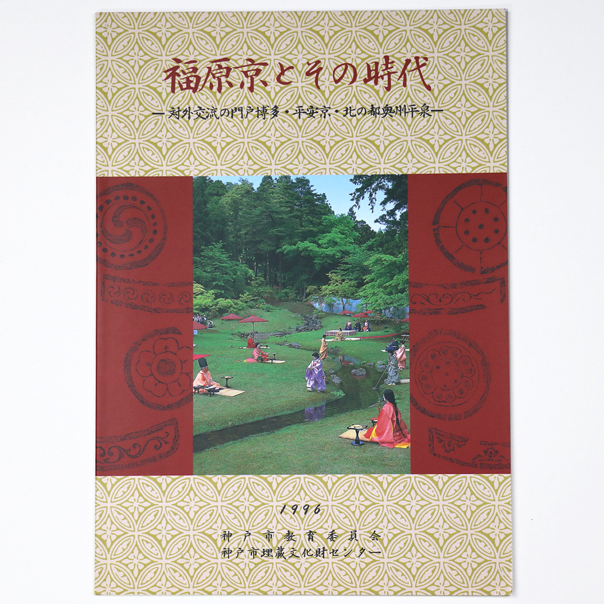 福原京（兵庫県神戸市）｜わずか半年で終焉。平清盛が平安京から遷都した幻の都 - 鎌倉暮らしDiary