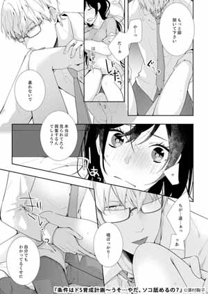 漫画】痛すぎてやばい…「自称S男」を撃退した話（2話） - 愛カツ