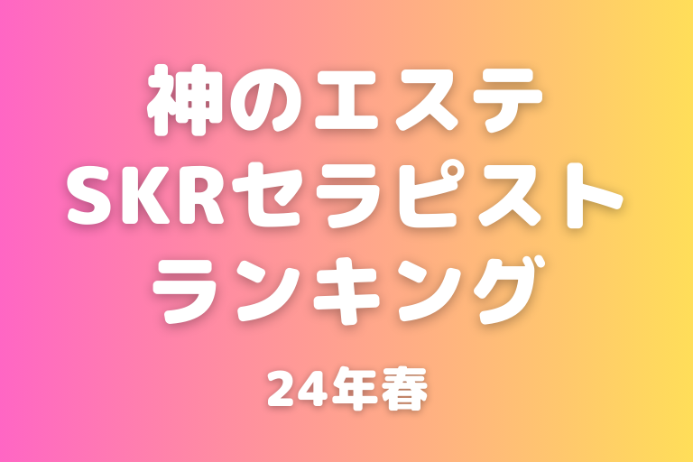 渋谷メンズエステ体験談】おっとり美人の王道マッサージとHJのギャップ！手つきがER！ - 【メンズエステ体験談】俺の紙パンツ