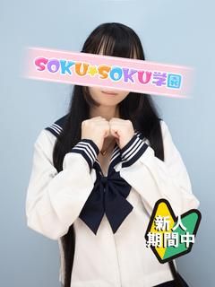 マム☆ご奉仕好きの激エロ娘☆：京都即尺コスプレ専門店 SOKU☆COS♡ -河原町・木屋町/デリヘル｜駅ちか！人気ランキング