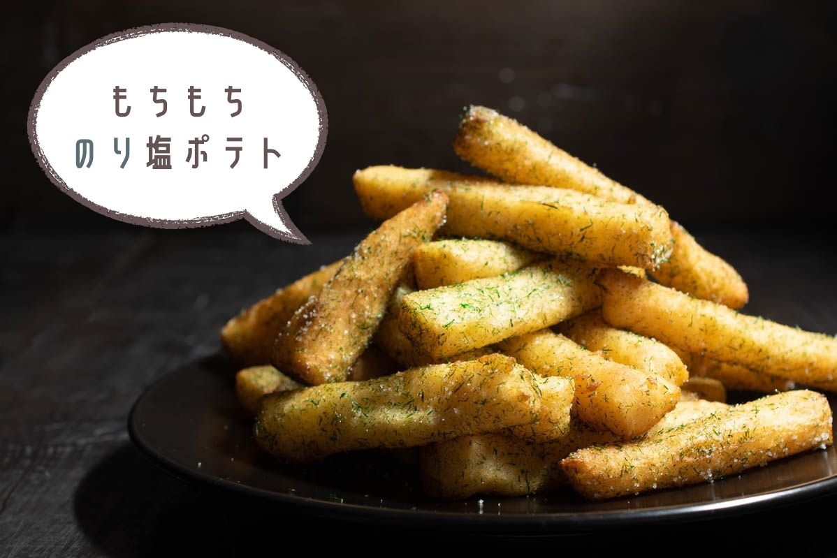 もちもちフライドポテト ぼくのレシピ『学生自炊メシ』│ タウンワークマガジン