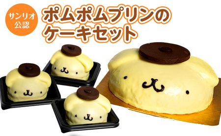 基本からアレンジまで！思わずつくりたくなる「ポムポムプリン ケーキ」のレシピ集クックパッド