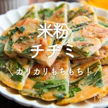 残ったそうめんでチヂミ