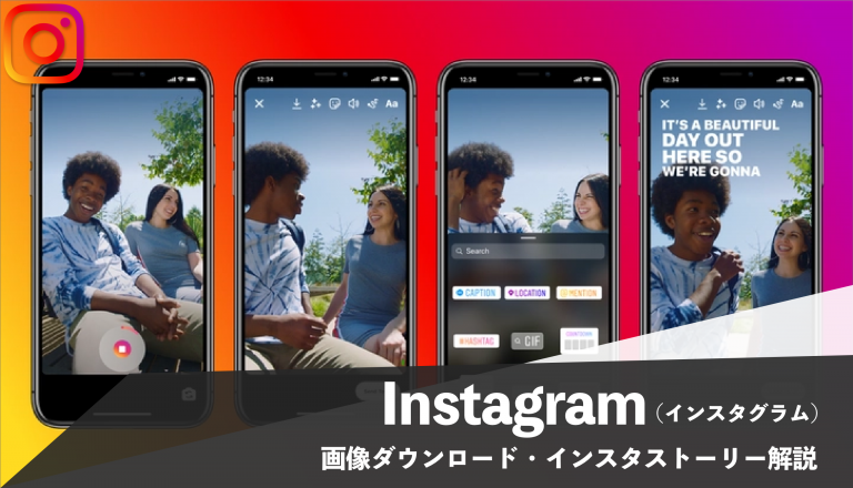 インスタのストーリーを足跡つけないで見る裏技！相手が鍵垢の場合や消す方法も解説 | みんなのSNS