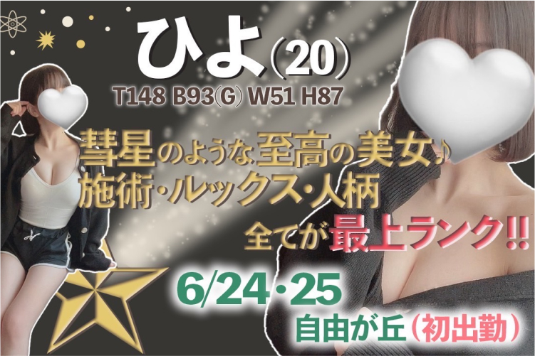 最新版】目黒・自由が丘・学芸大学エリアのおすすめメンズエステ！口コミ評価と人気ランキング｜メンズエステマニアックス