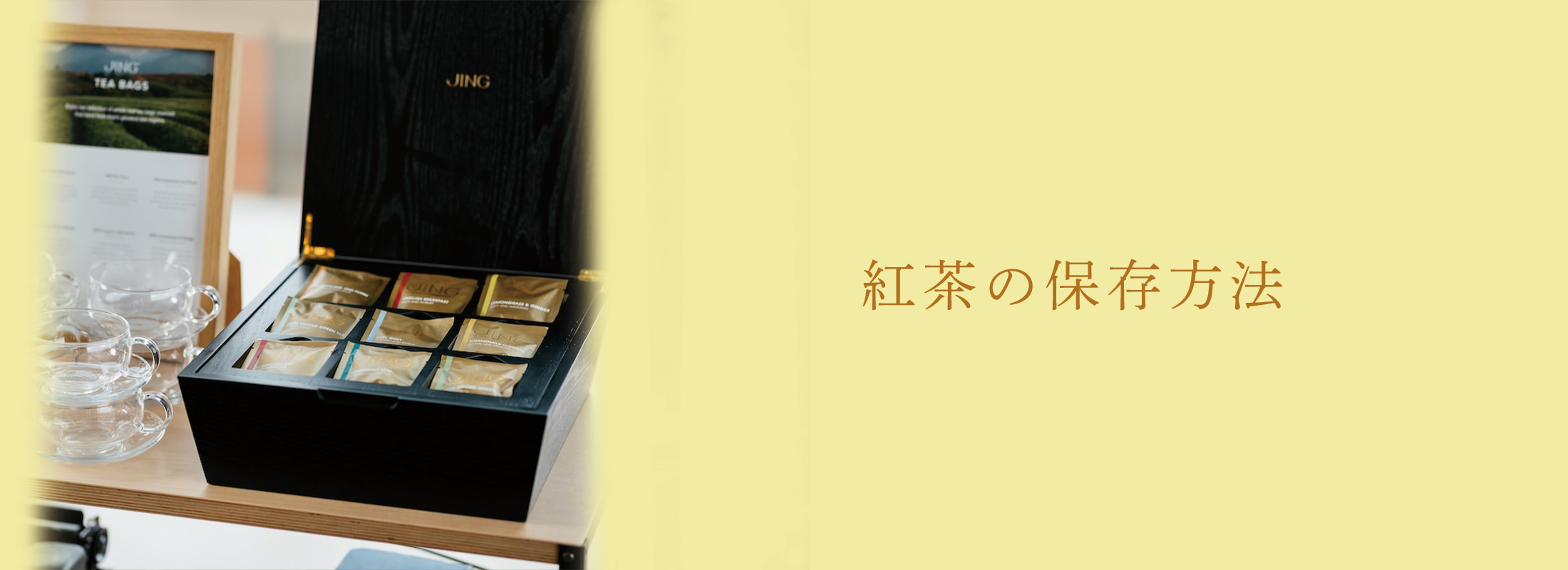 プロが解説 紅茶の保存容器おすすめ6選！正しい保管方法で美味しさ長続き業務用紅茶・ハーブ卸なら 葉楽 ようらく