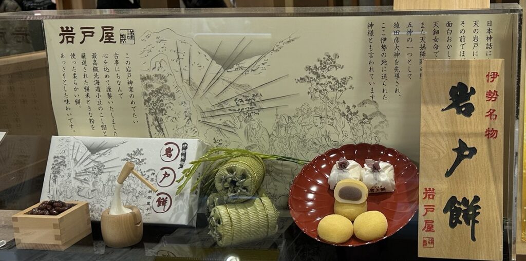 メニュー紹介 アーカイブ伊勢神宮内宮前 岩戸屋