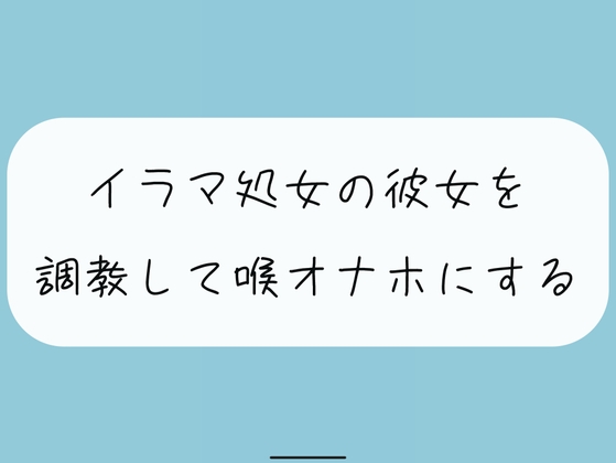 ガチ暗示**048身長130㎝代18歳【パイパン中出し】尻穴ドリル＆喉奥イラマ何でも奉仕OKリアル彼女便利メス育成 コスプレハード 