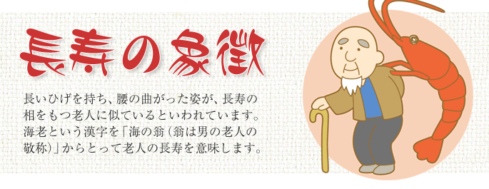 縁起がよい「エビ」!9月第3月曜日はエビの記念日です☆一般財団法人 日本educe食育総合研究所