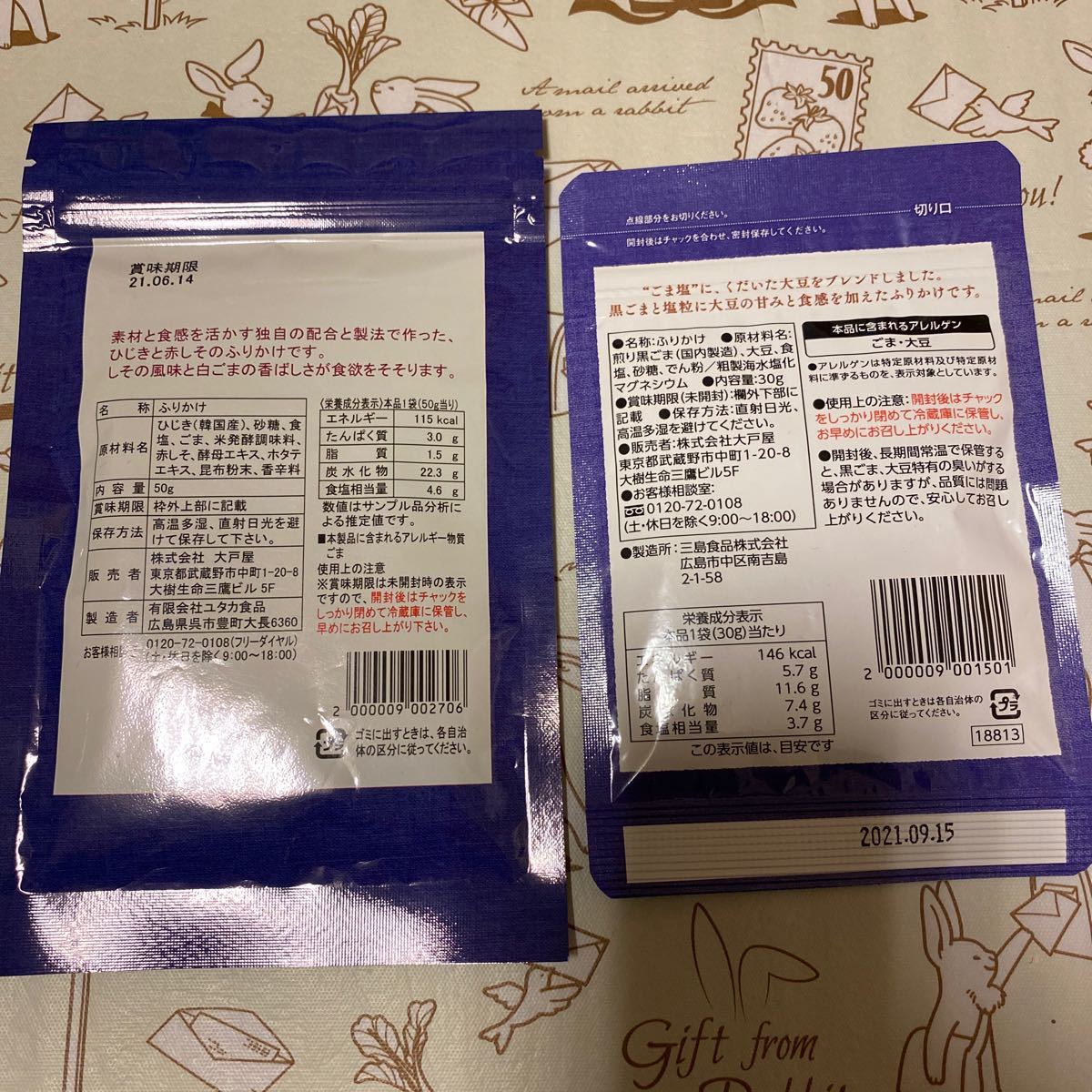 大戸屋風ごまめしお。あの『雪塩』で作ってみた。 - 今日のお買い物