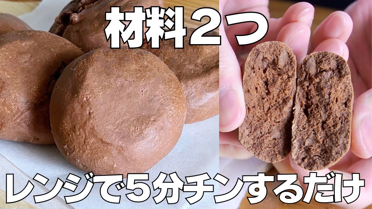 基本からアレンジまで！思わずつくりたくなる「材料2つ お菓子」のレシピ集クックパッド
