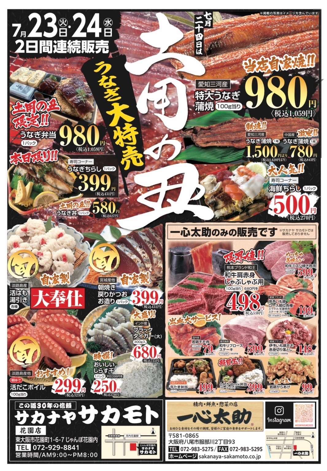 SUNNY MART 2025年 7月19日 土 チラシ「今日は土用の丑の日！新仔うなぎ店頭焼き！」LINE –SUNNYMART サニーマート 高知のご当地スーパーマーケット・サニーマート